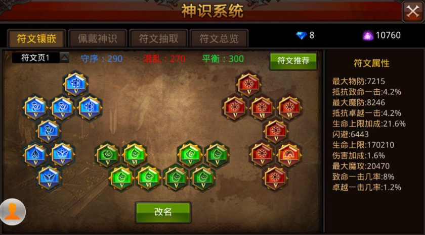 全民奇迹符文怎么搭配