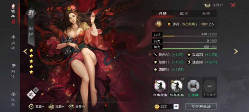 率土之滨貂蝉出什么装备