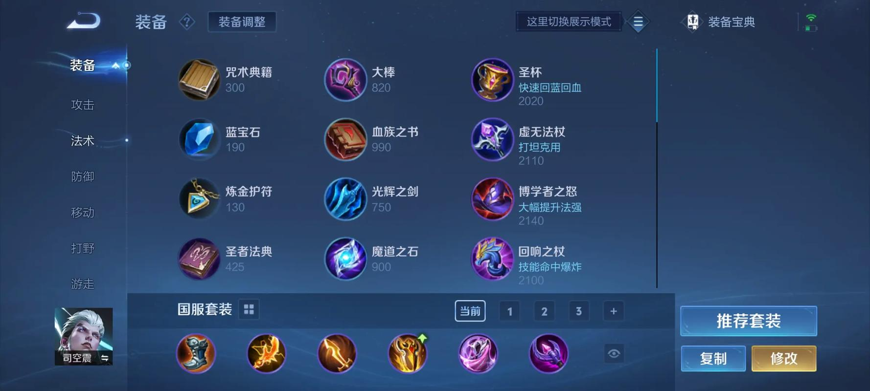 王者荣耀刘备铭文出装怎么带