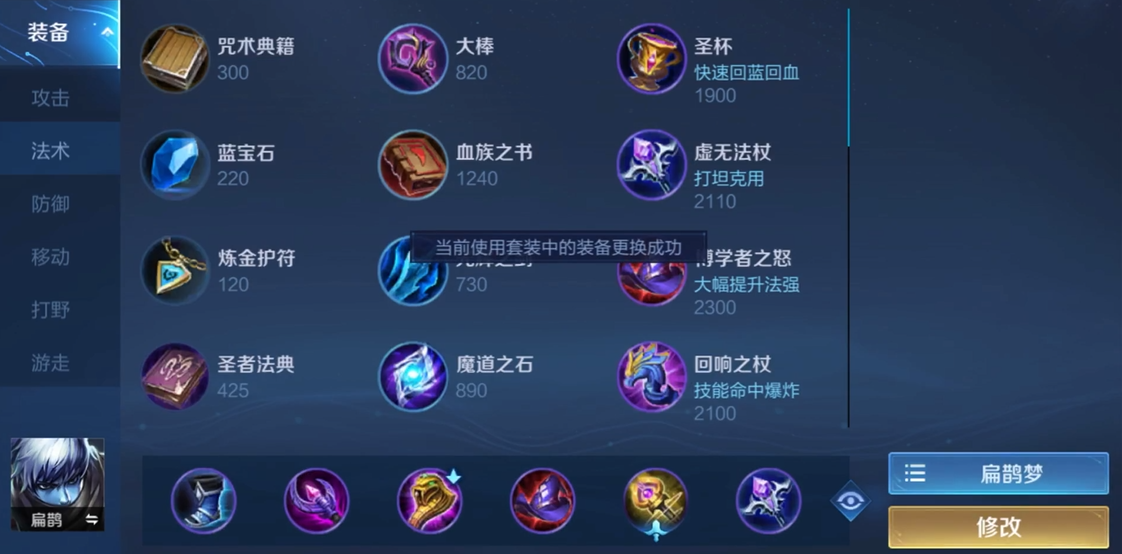 王者荣耀张良中路出装铭文怎么搭配