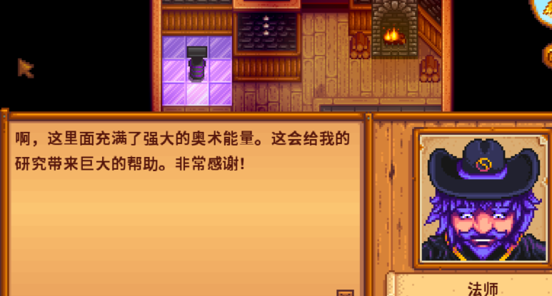 星露谷物语法师的任务怎么做