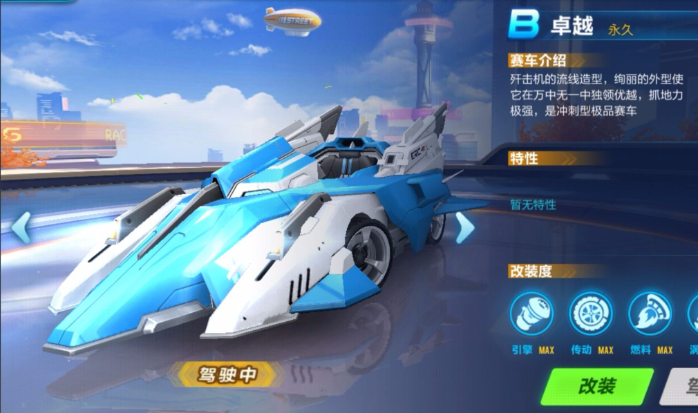 qq飞车中哪个b车最好
