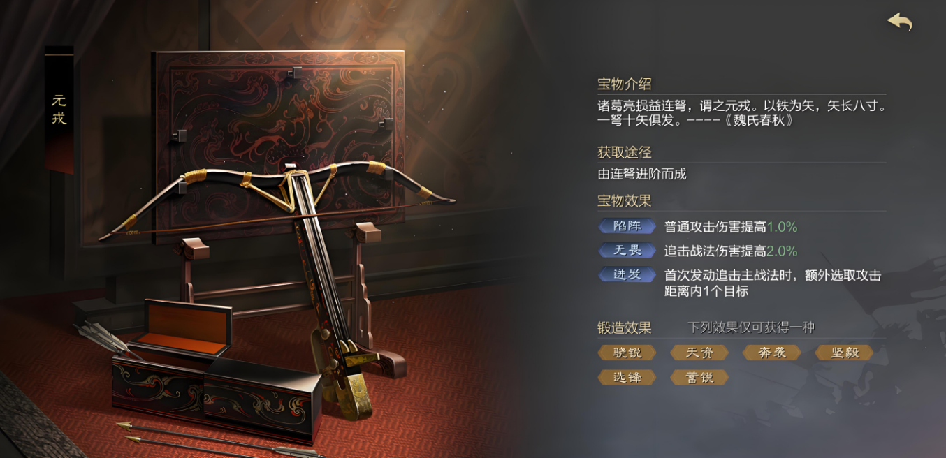 率土之滨怎么升级宝物