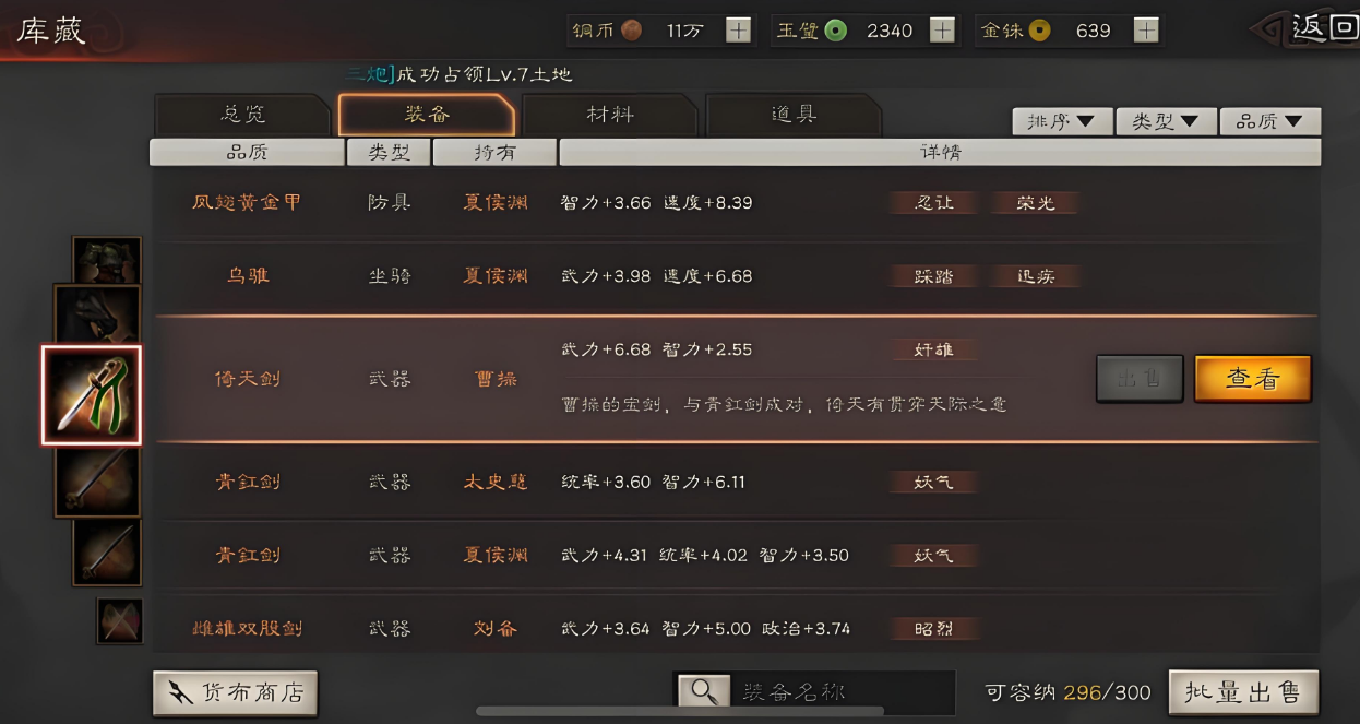 三国志战略版如何升兵力