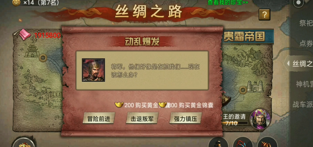 攻城掠地跑丝绸之路要什么条件