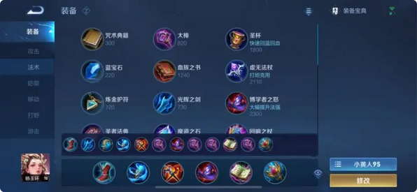 王者荣耀司空镇铭文出装怎么搭配
