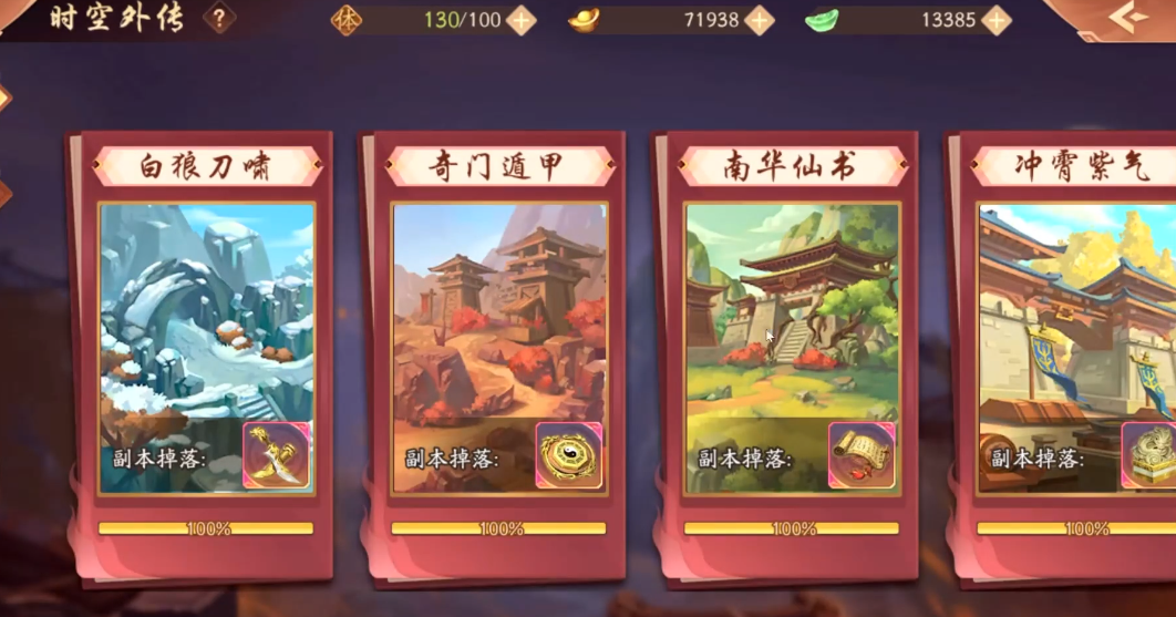 少年三国志2时空外传怎么过