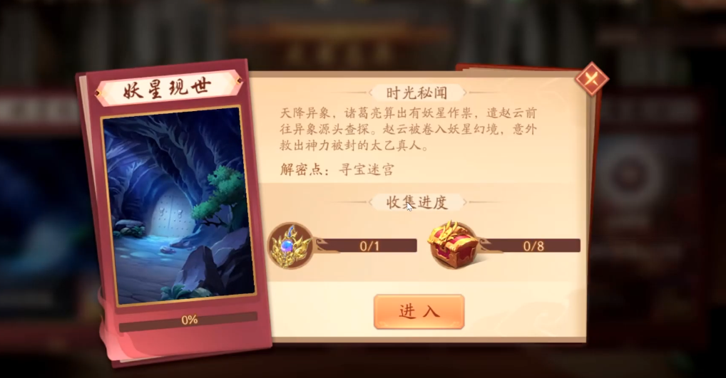 少年三国志二妖星现世怎么过