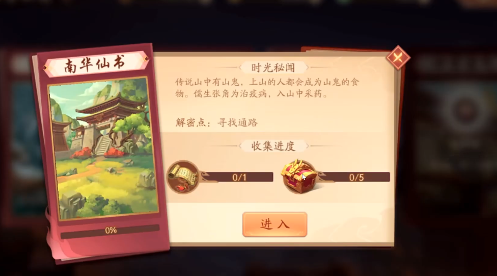 少年三国志2南华仙书怎么通关