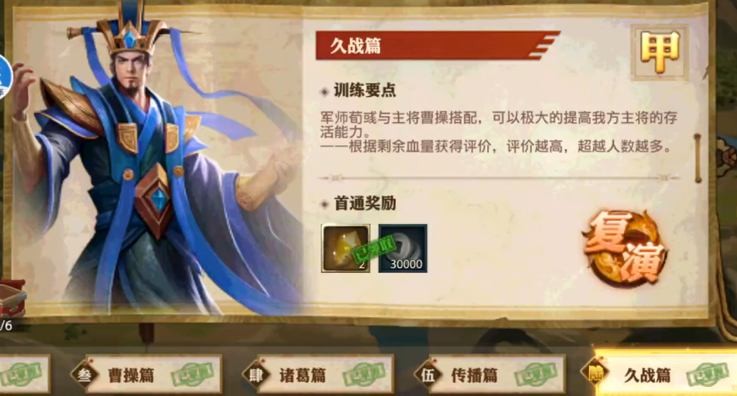 少年三国志零久战篇怎么过
