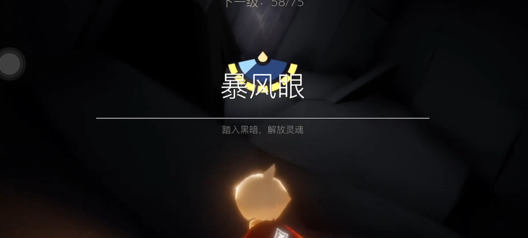 光遇暴风眼献祭后怎么保留羽翼