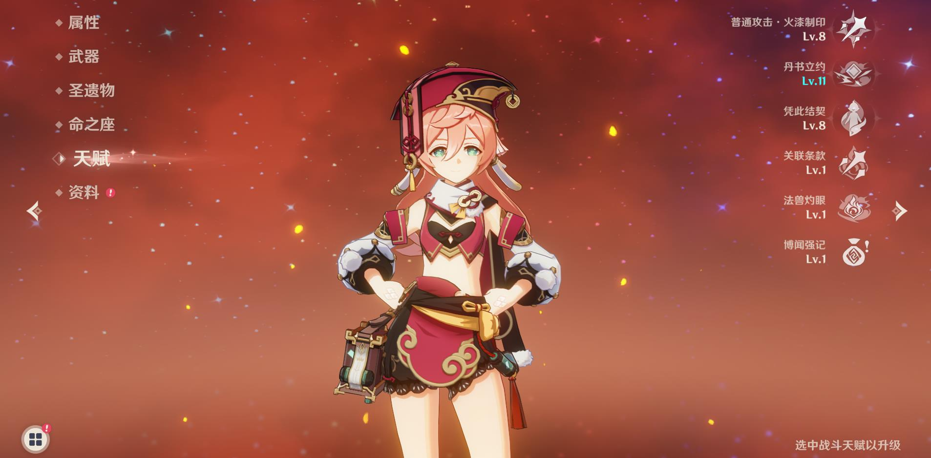 原神里的法师有哪些
