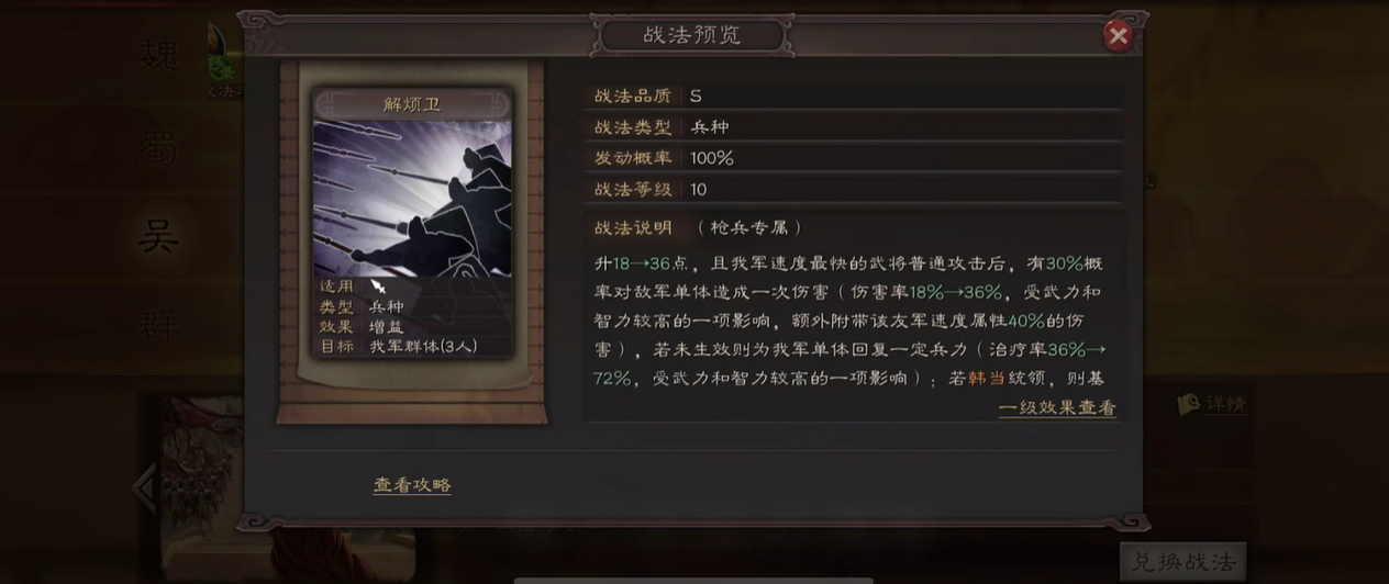 三国志战略版预备兵上限怎么增加