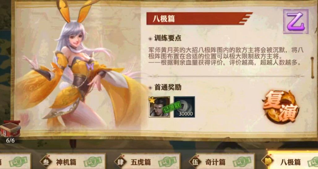 少年三国志零八级篇怎么过