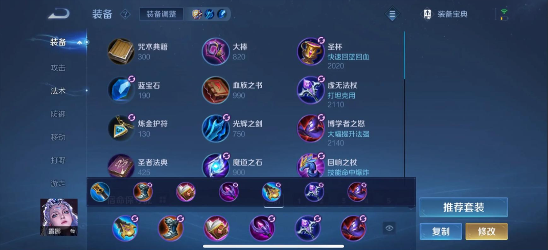 王者荣耀露娜出装铭文怎么出 王者荣耀露娜出装铭文怎么出