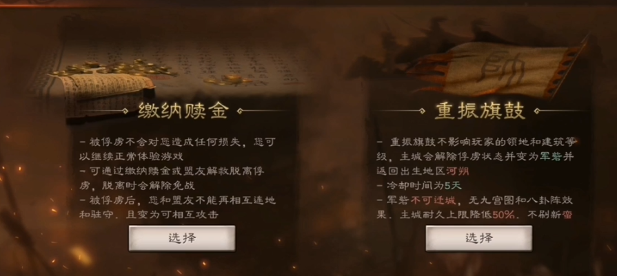 三国志战略版被俘虏后如何叛逃