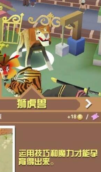 疯狂动物园狮虎兽怎么抓 疯狂动物园狮虎兽怎么抓