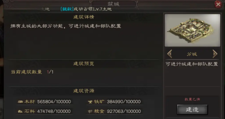 三国志战略版中分城如何迁城