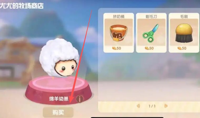 摩尔庄园里面怎么剪羊毛 摩尔庄园里面怎么剪羊毛