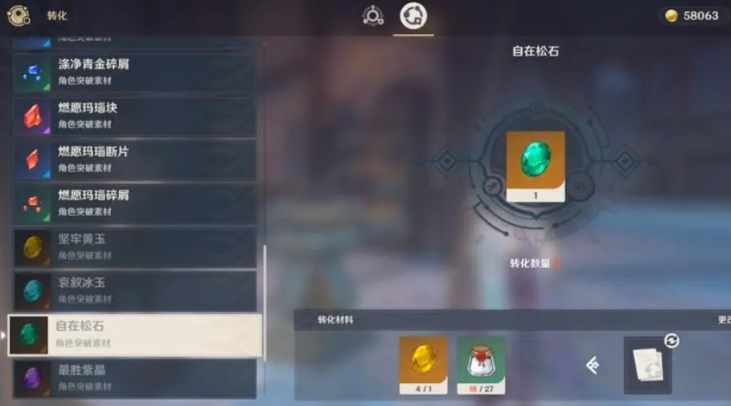 原神嬗变之尘有什么用 原神嬗变之尘有什么用