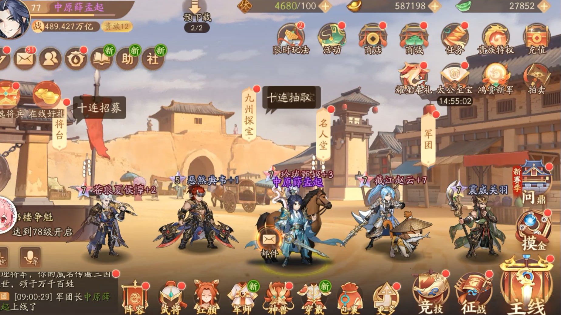 少年三国志2横扫千军在哪里