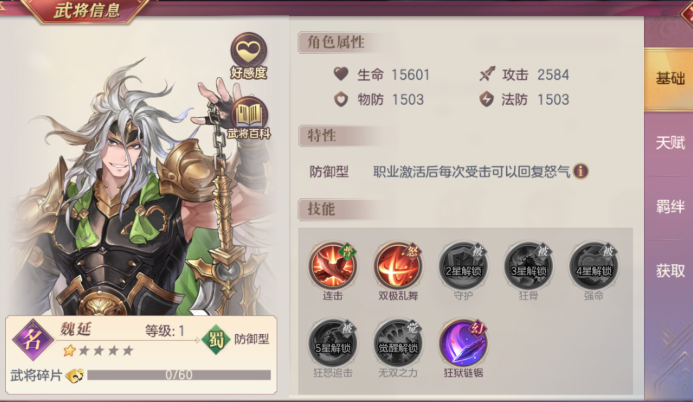 三国志幻想大陆魏延怎么打出高伤害