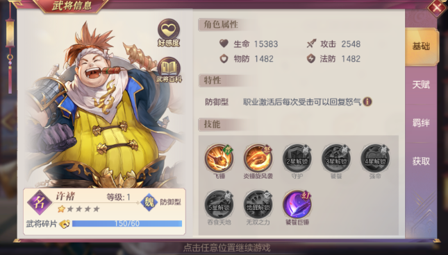 三国志幻想大陆许褚阵容怎么搭配
