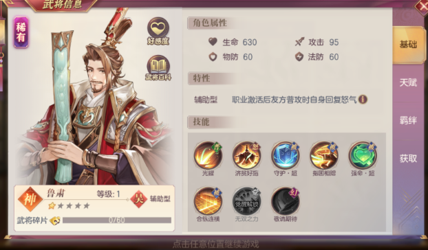 三国志幻想大陆鲁肃武将怎么玩