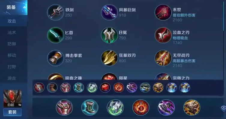 王者荣耀3v3白起怎么出装 王者荣耀3v3白起怎么出装