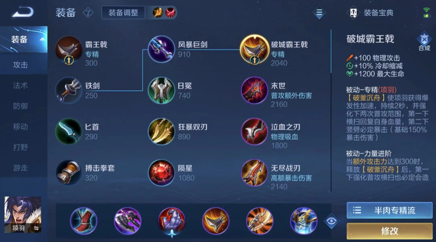 王者荣耀项羽破斧出装顺序是什么 王者荣耀项羽破斧出装顺序是什么