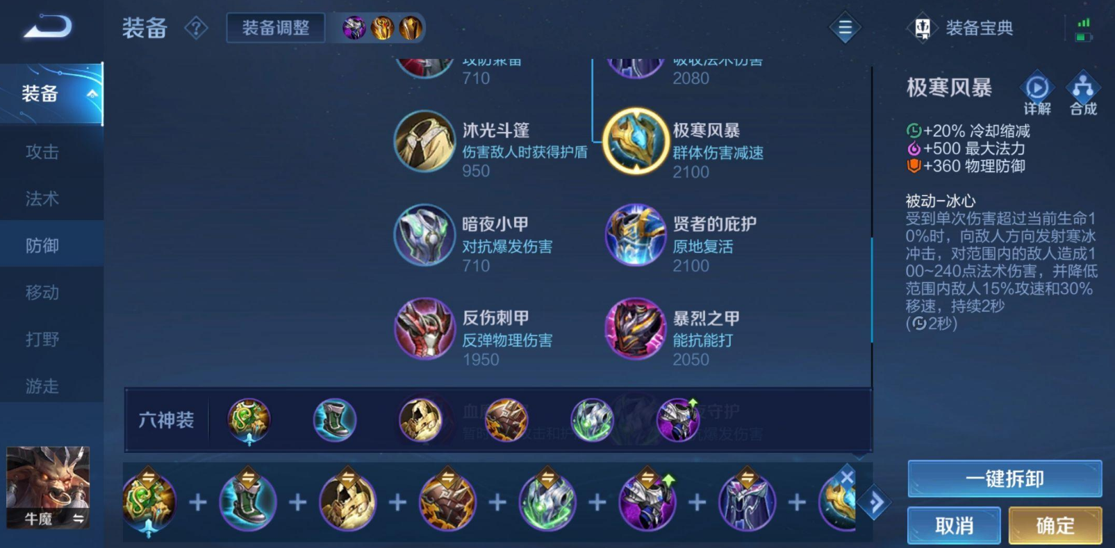 王者荣耀牛魔出装铭文怎么搭配 王者荣耀牛魔出装铭文怎么搭配