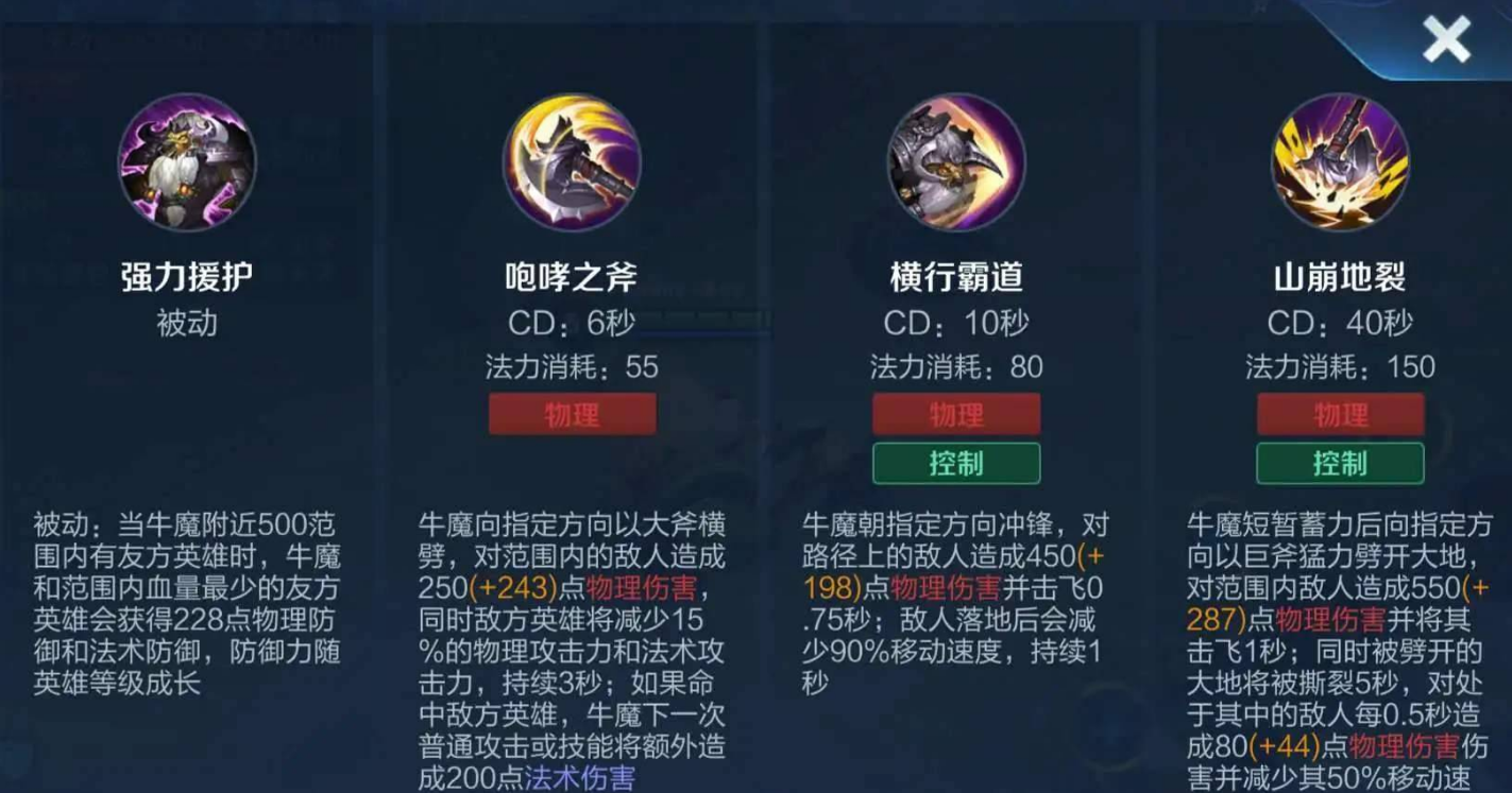 王者荣耀牛魔出装铭文怎么搭配 王者荣耀牛魔出装铭文怎么搭配