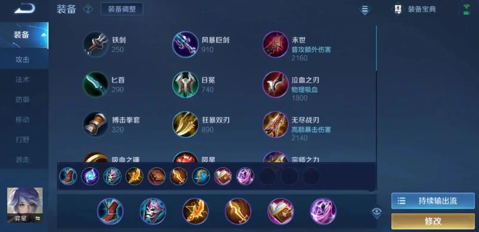 王者荣耀弈星出装思路是什么