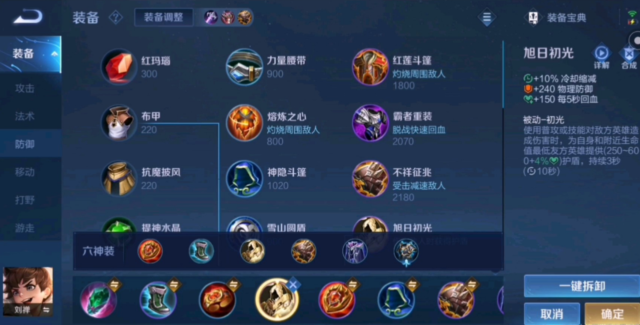 王者荣耀刘禅出装怎么出 王者荣耀刘禅出装怎么出
