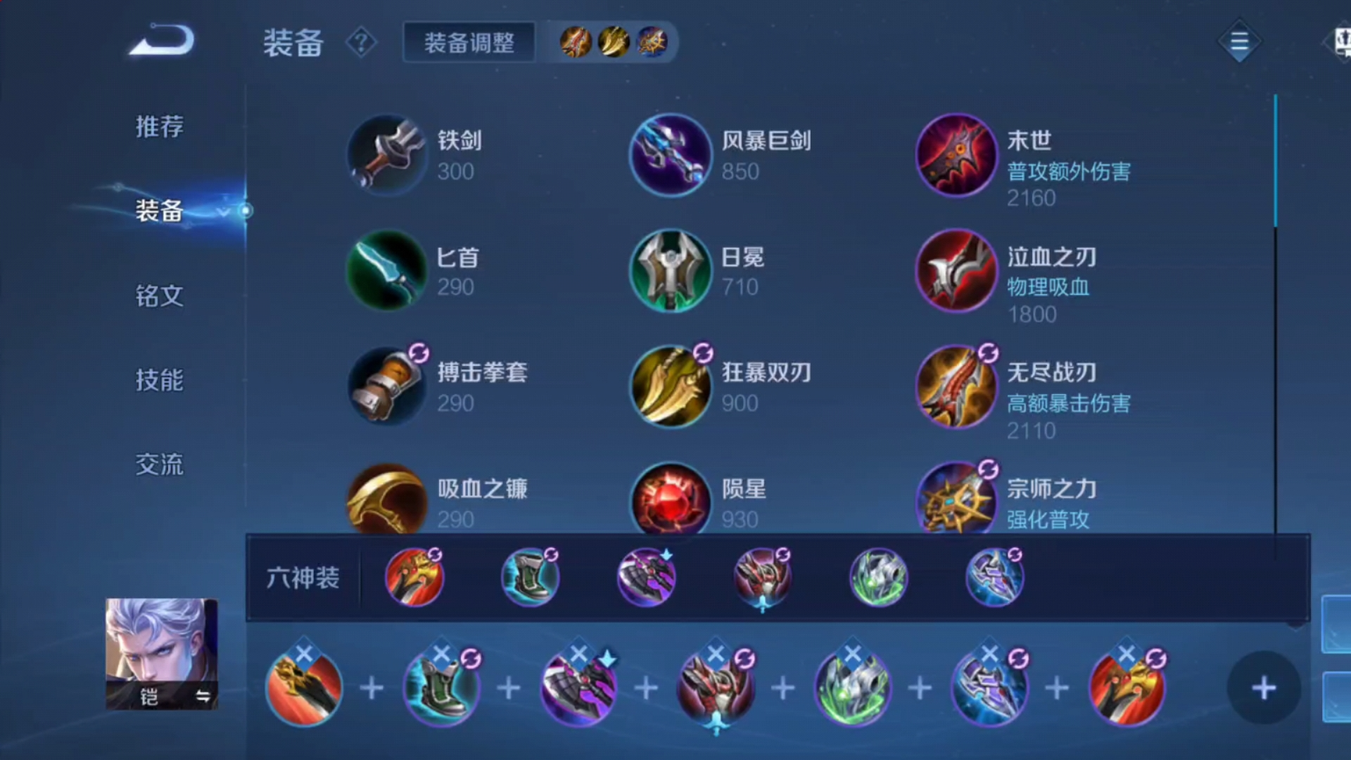 王者荣耀凯排位出装最新怎么出