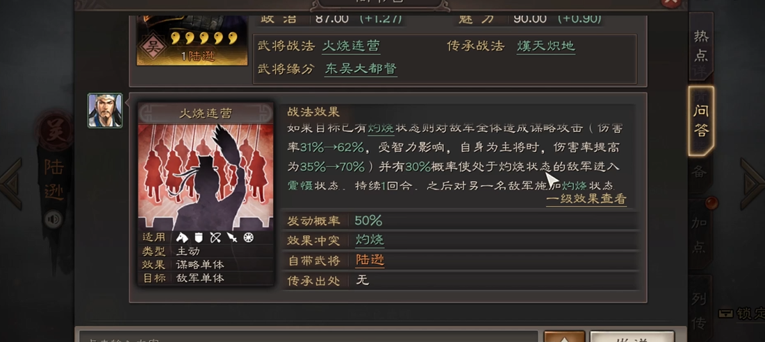 三国志战略版怎么玩陆逊