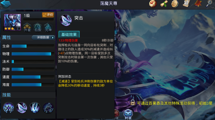 乱斗西游荡魔天尊如何