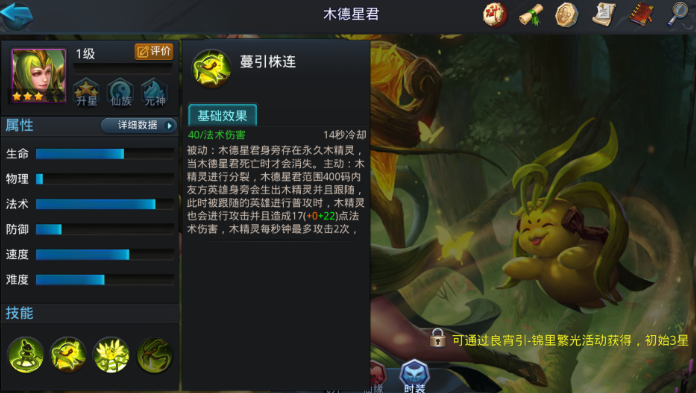 乱斗西游2木德星君如何觉醒