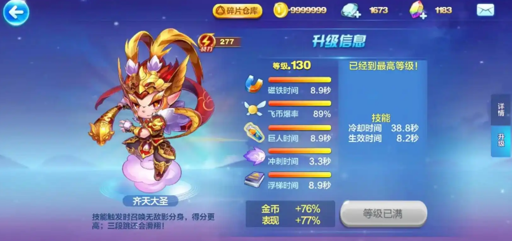 天天酷跑悟空配什么 天天酷跑悟空配什么