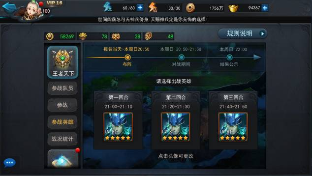 乱斗西游王者天下怎么玩
