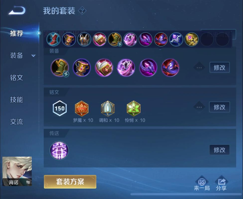 王者荣耀海诺怎么出装 王者荣耀海诺怎么出装