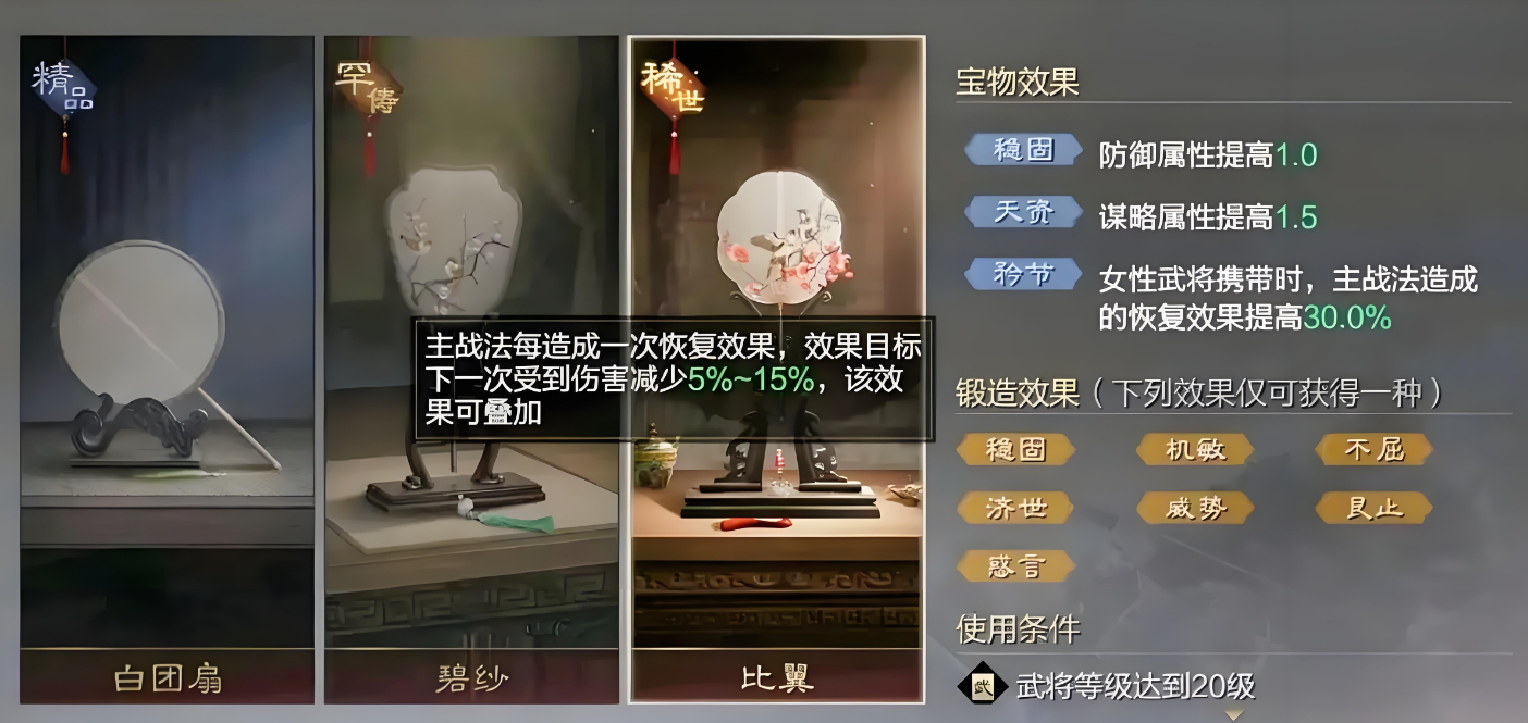 率土之滨甄洛宝物怎么选择