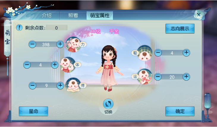 诛仙手游萌宝属性如何加点