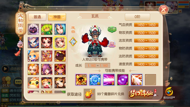 梦幻诛仙手游玄武如何加点及打书