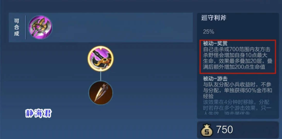 王者荣耀边路带惩戒出装是什么