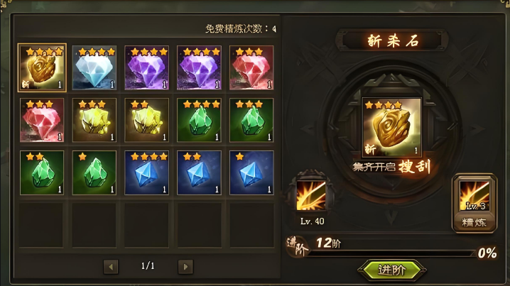 攻城掠地宝石技能怎么用