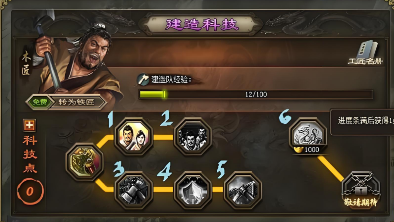 攻城掠地怎么研究科技