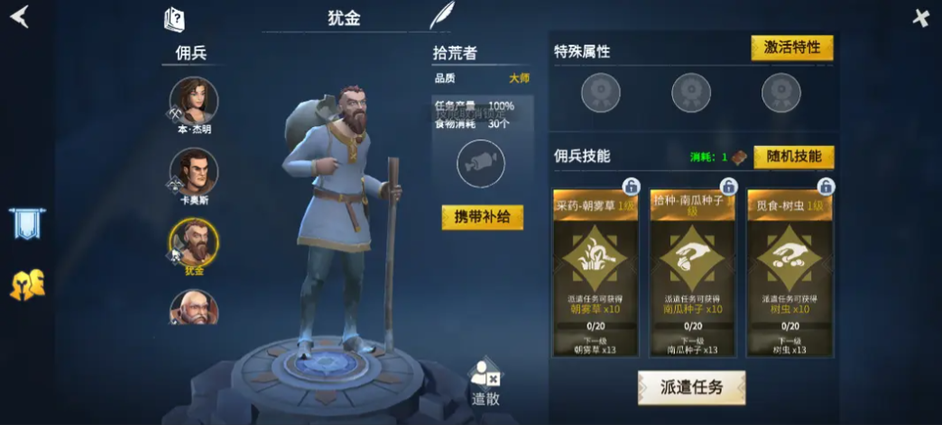 冰原守卫者佣兵技能怎么选