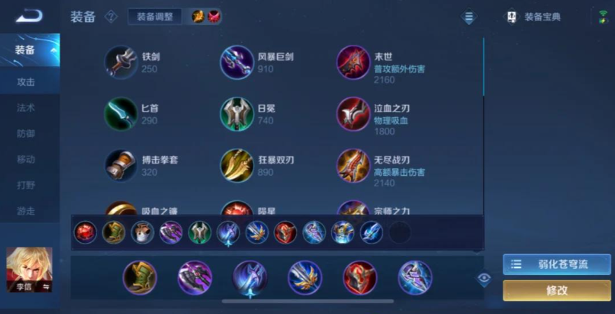 王者荣耀光信怎么搭配出装和铭文 王者荣耀光信怎么搭配出装和铭文