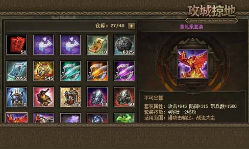 攻城掠地剧本能出什么套装